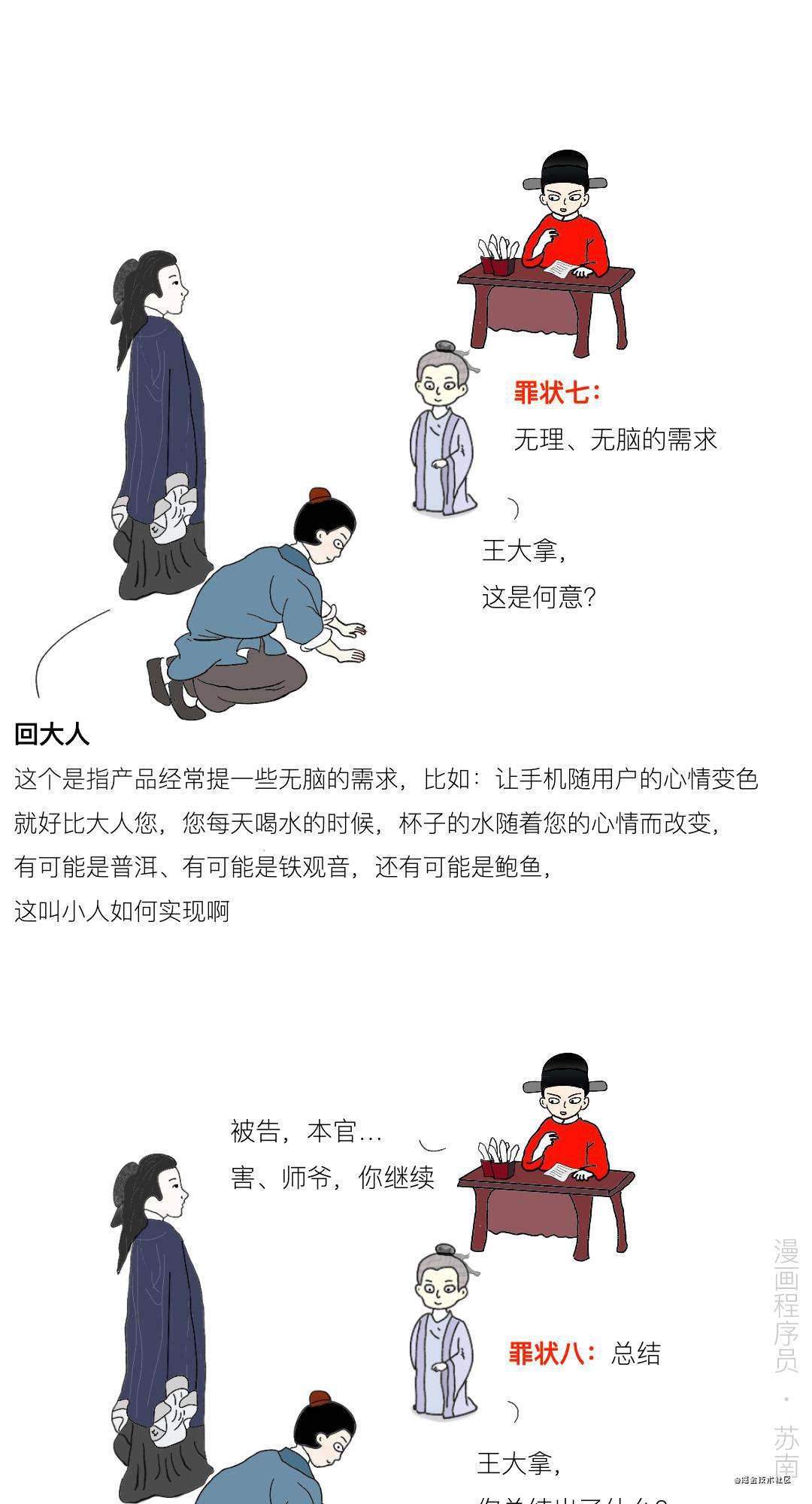 漫画 | 程序员联名把产品经理告上县衙，并列了8大罪状(下)